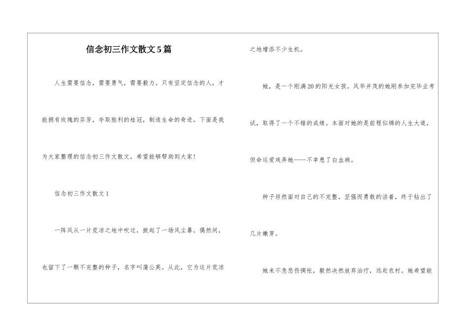 信念初三作文散文5篇_第1页
