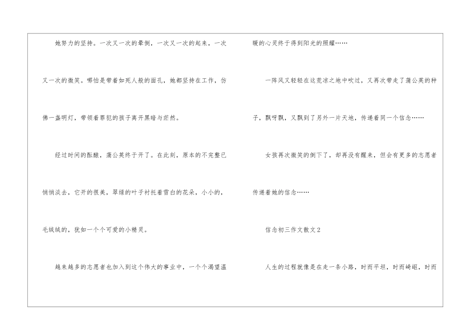 信念初三作文散文5篇_第3页