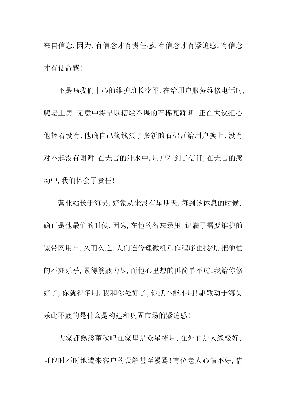 信念之光演讲稿示例_第2页