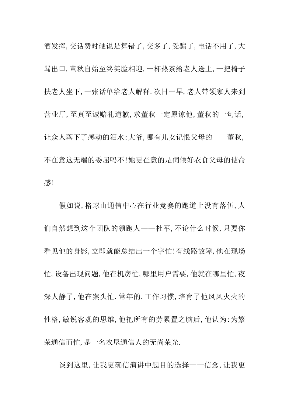 信念之光演讲稿示例_第3页