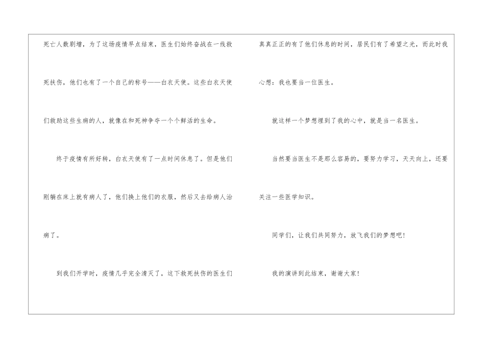 信念与梦想主题演讲稿5篇_第2页