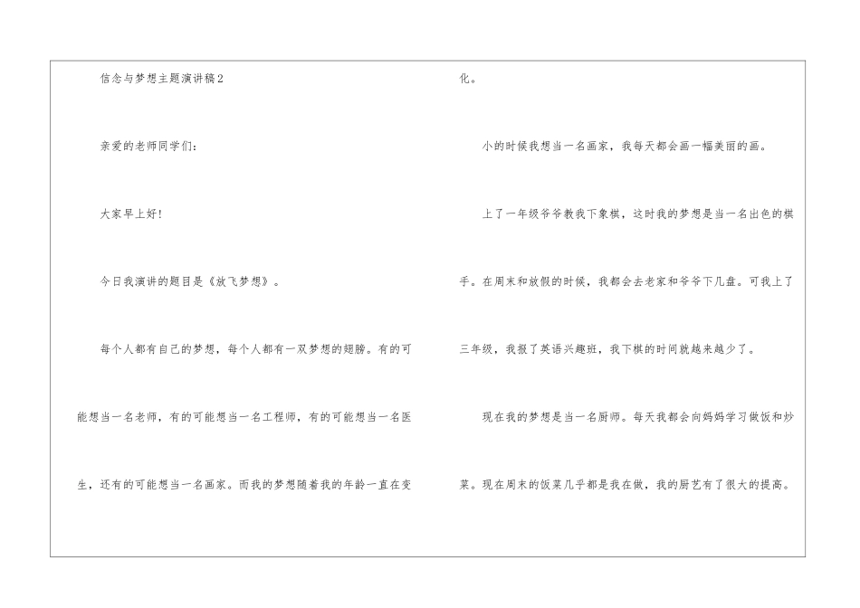 信念与梦想主题演讲稿5篇_第3页