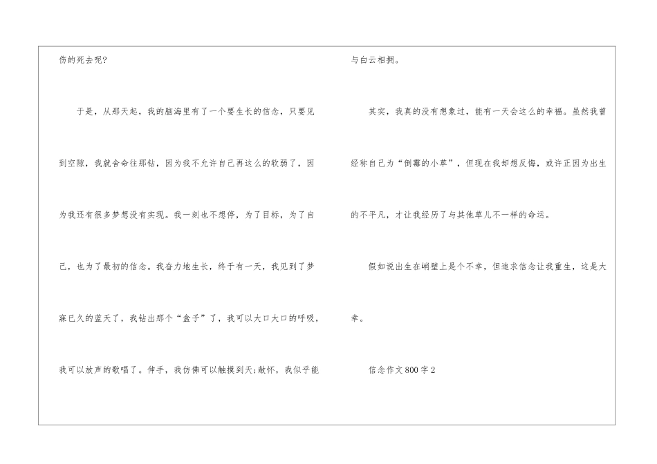 信念作文800字最新5篇_第3页