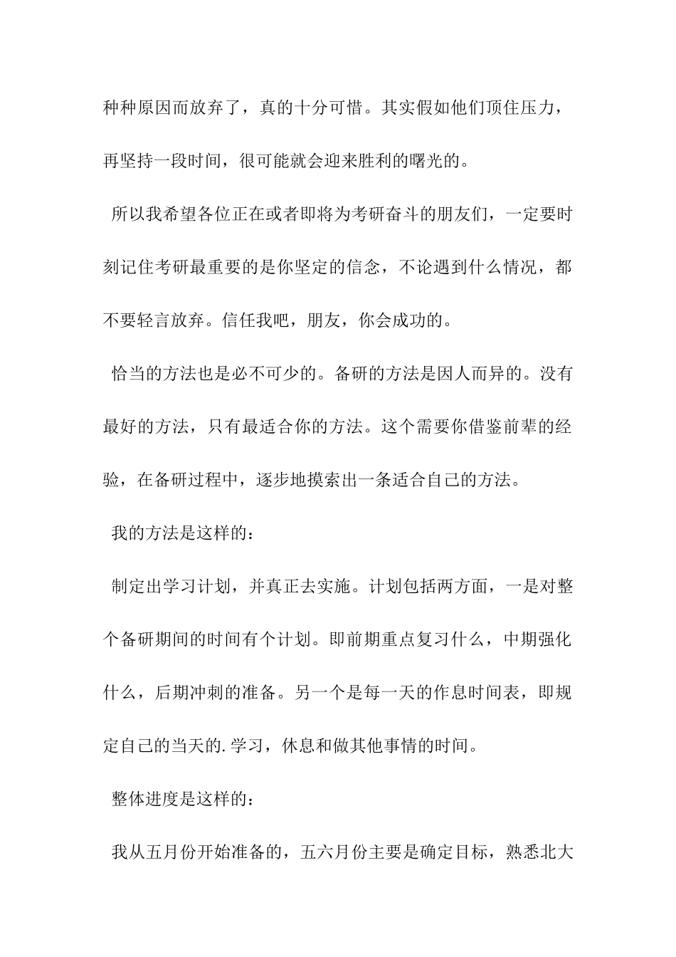 信念坚定是考入北大的制胜法宝_第2页