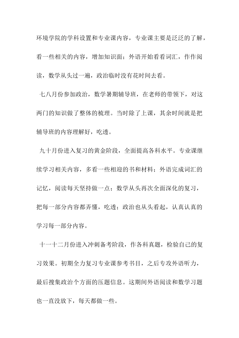信念坚定是考入北大的制胜法宝_第3页