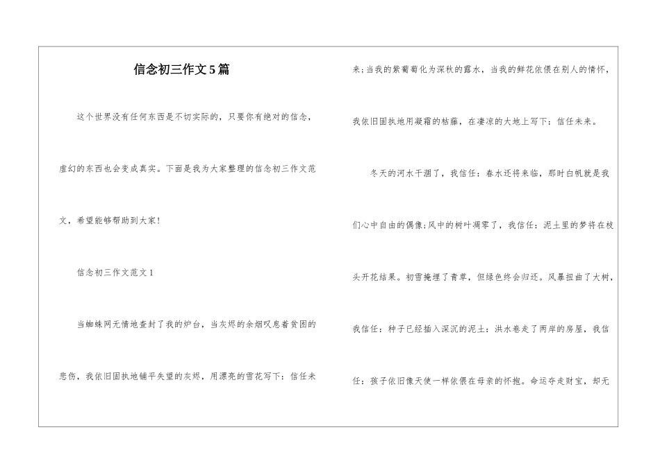 信念初三作文5篇_第1页