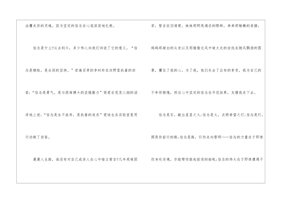 信念初三作文5篇_第2页