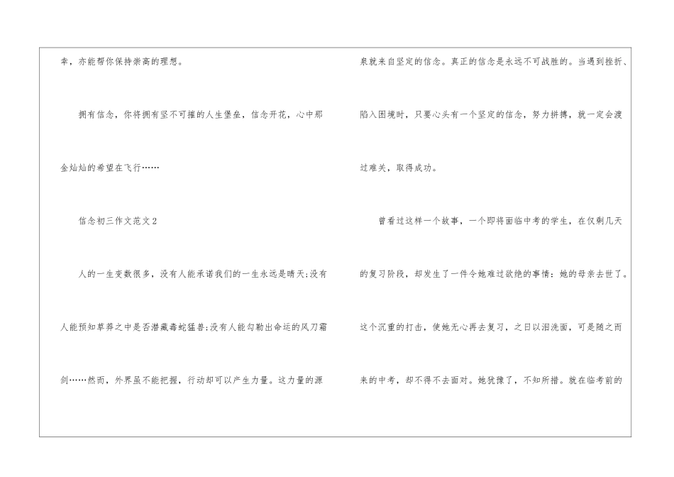 信念初三作文5篇_第3页