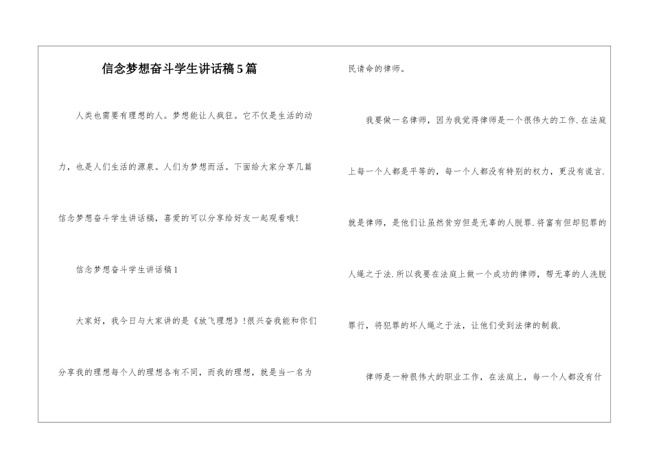 信念梦想奋斗学生讲话稿5篇_第1页