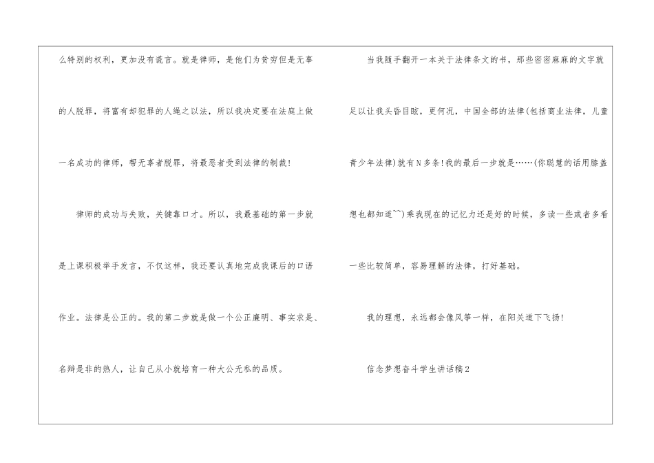 信念梦想奋斗学生讲话稿5篇_第2页