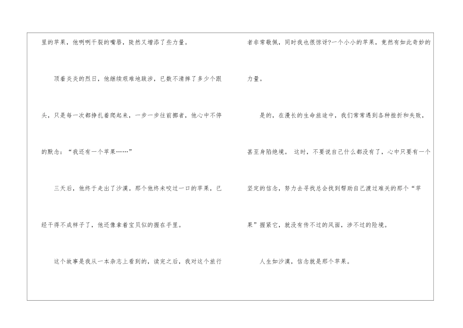 信念散文600字最新5篇_第2页