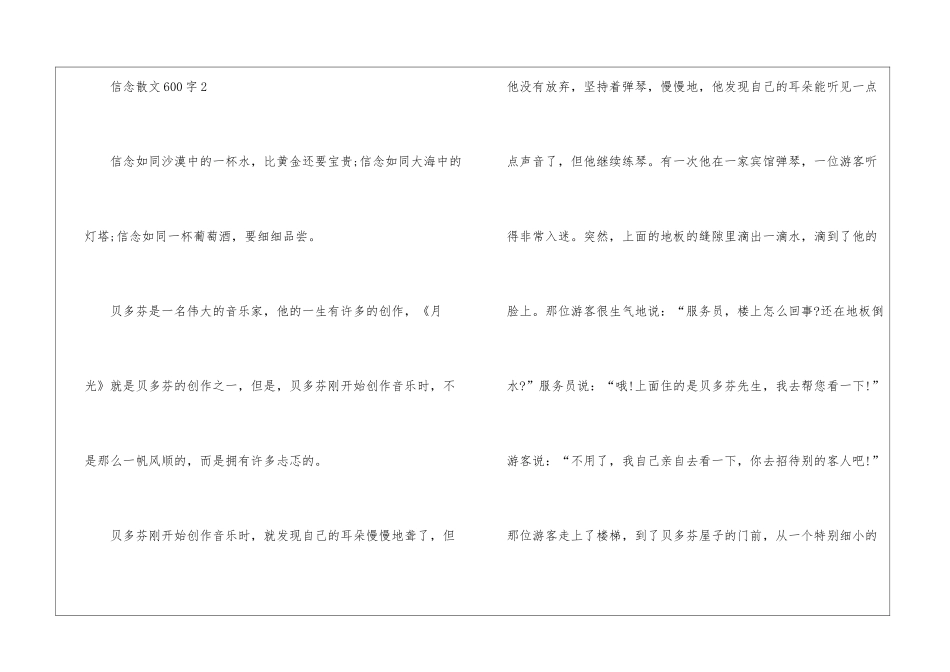 信念散文600字最新5篇_第3页