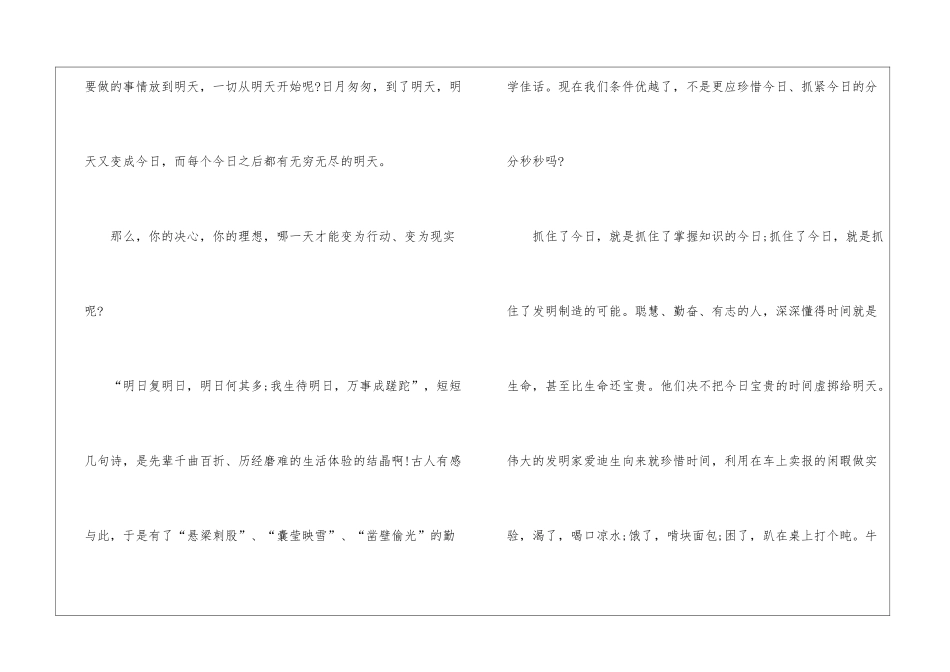信念理想教育的演讲稿5篇_第2页