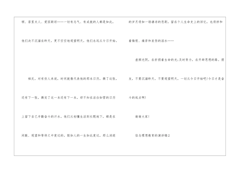 信念理想教育的演讲稿5篇_第3页