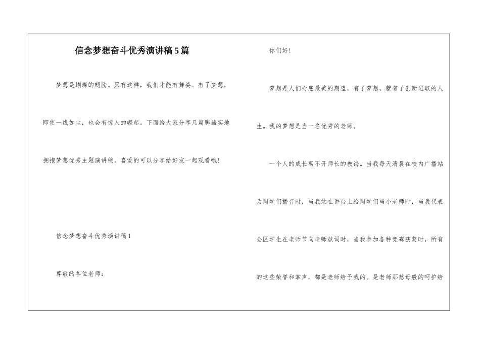 信念梦想奋斗优秀演讲稿5篇_第1页
