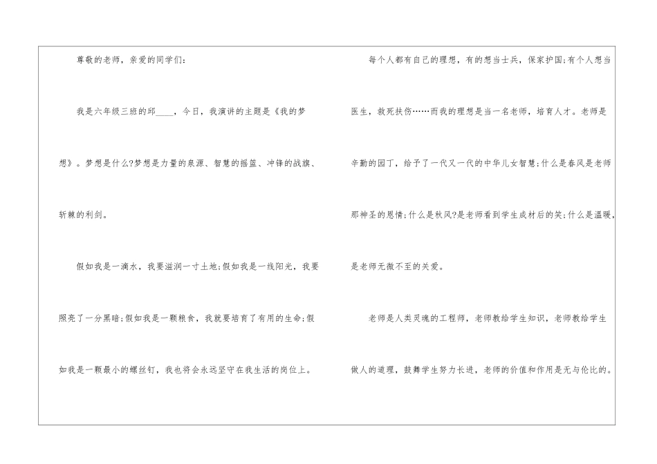 信念梦想奋斗优秀演讲稿5篇_第3页