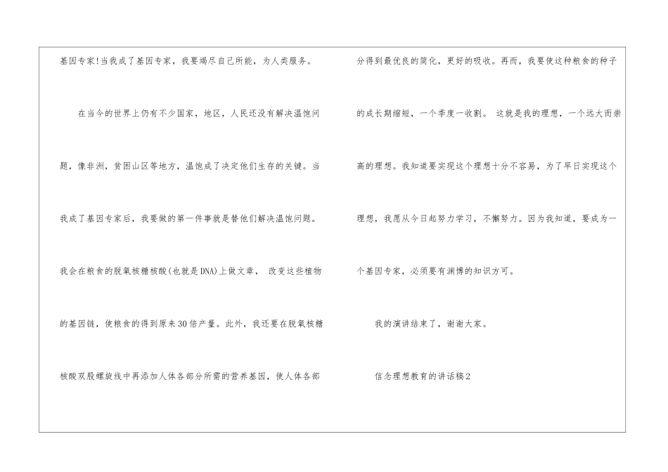信念理想教育的讲话稿5篇_第2页