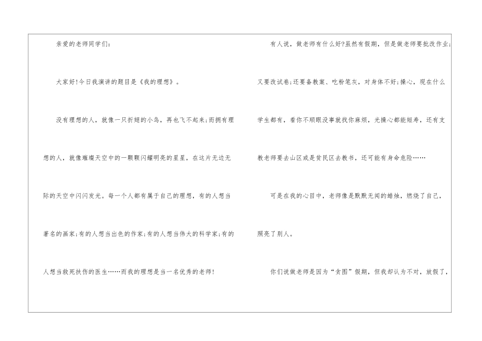 信念理想教育的讲话稿5篇_第3页