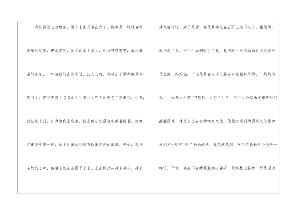 信念的力量优秀作文高三800字7篇_第2页