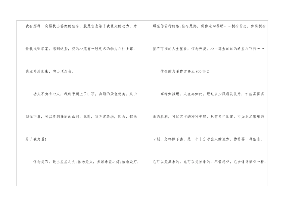 信念的力量优秀作文高三800字7篇_第3页