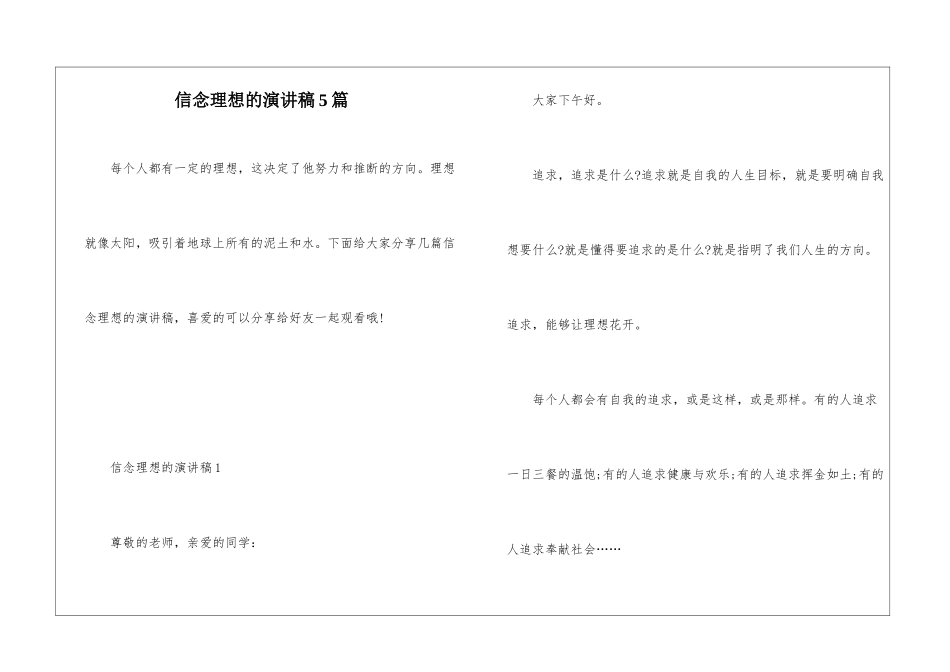 信念理想的演讲稿5篇_第1页