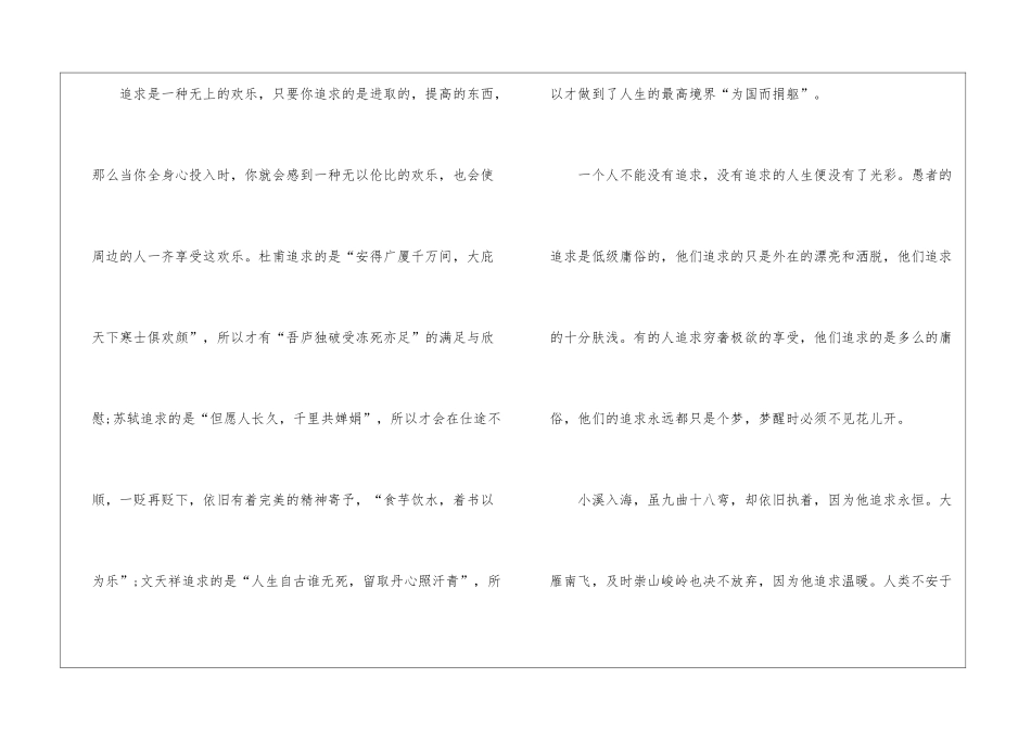 信念理想的演讲稿5篇_第2页