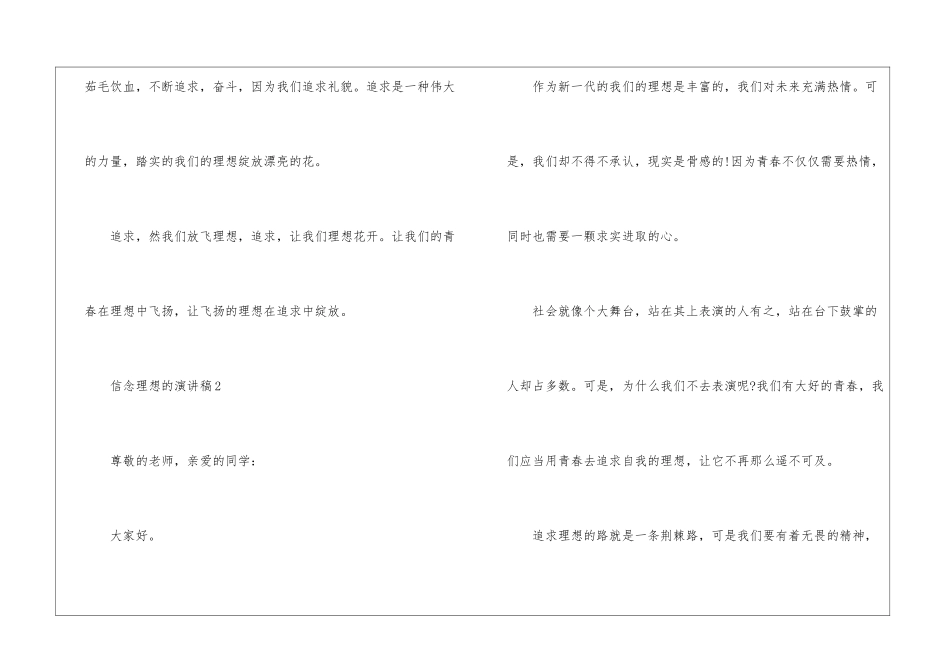 信念理想的演讲稿5篇_第3页