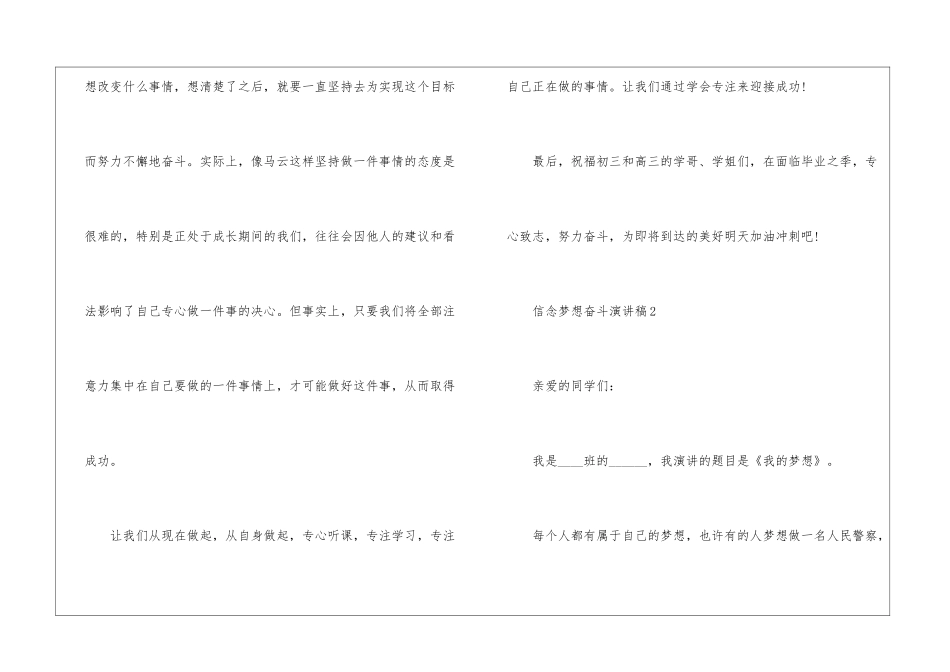 信念梦想奋斗演讲稿5篇_第3页