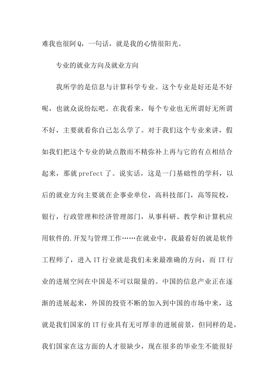 信息与工商管理职业规划：为梦想而搏击_第2页