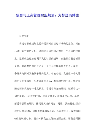信息与工商管理职业规划：为梦想而搏击