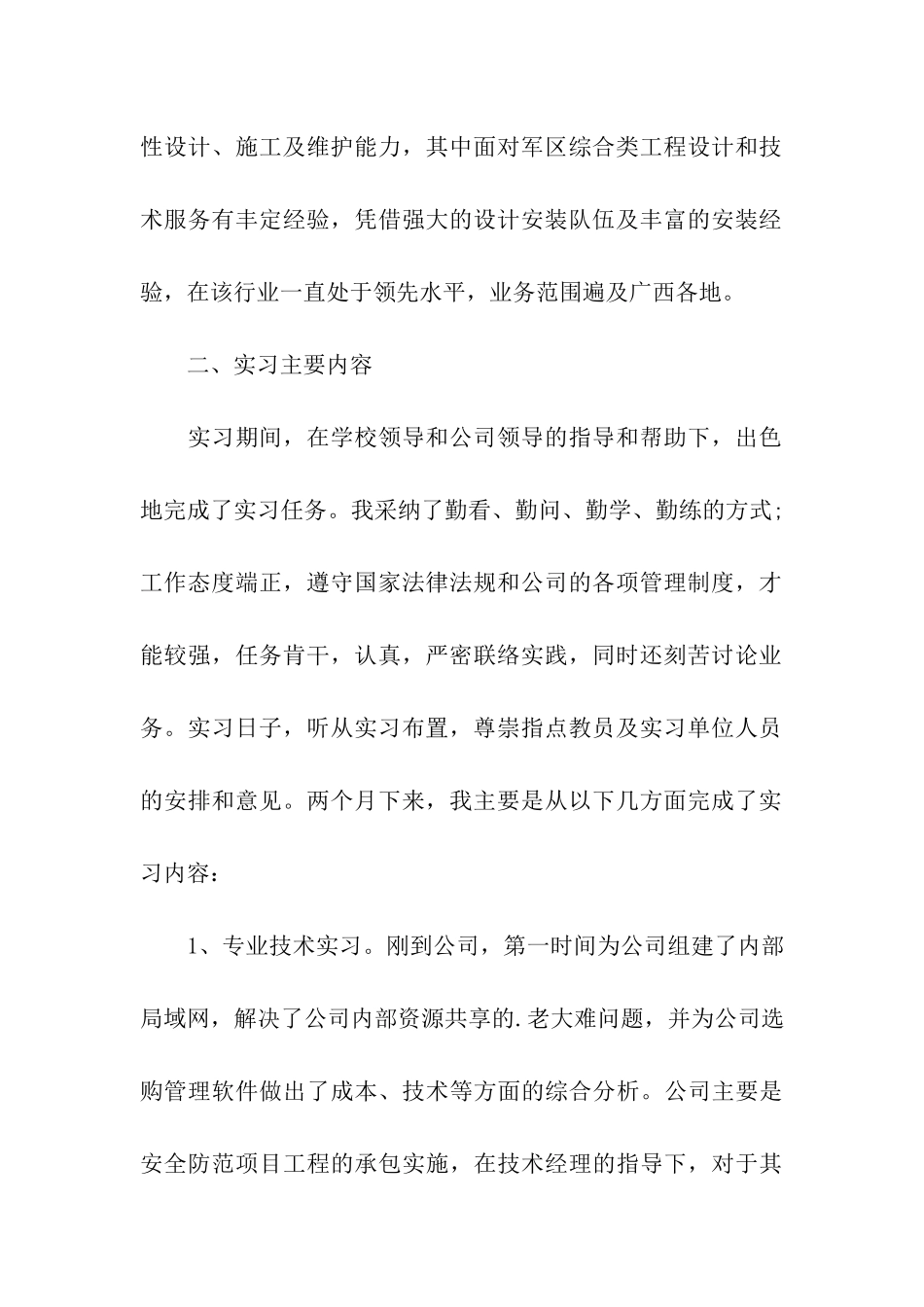 信息专业实习报告_第2页