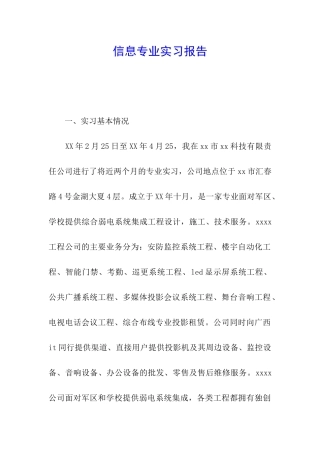 信息专业实习报告