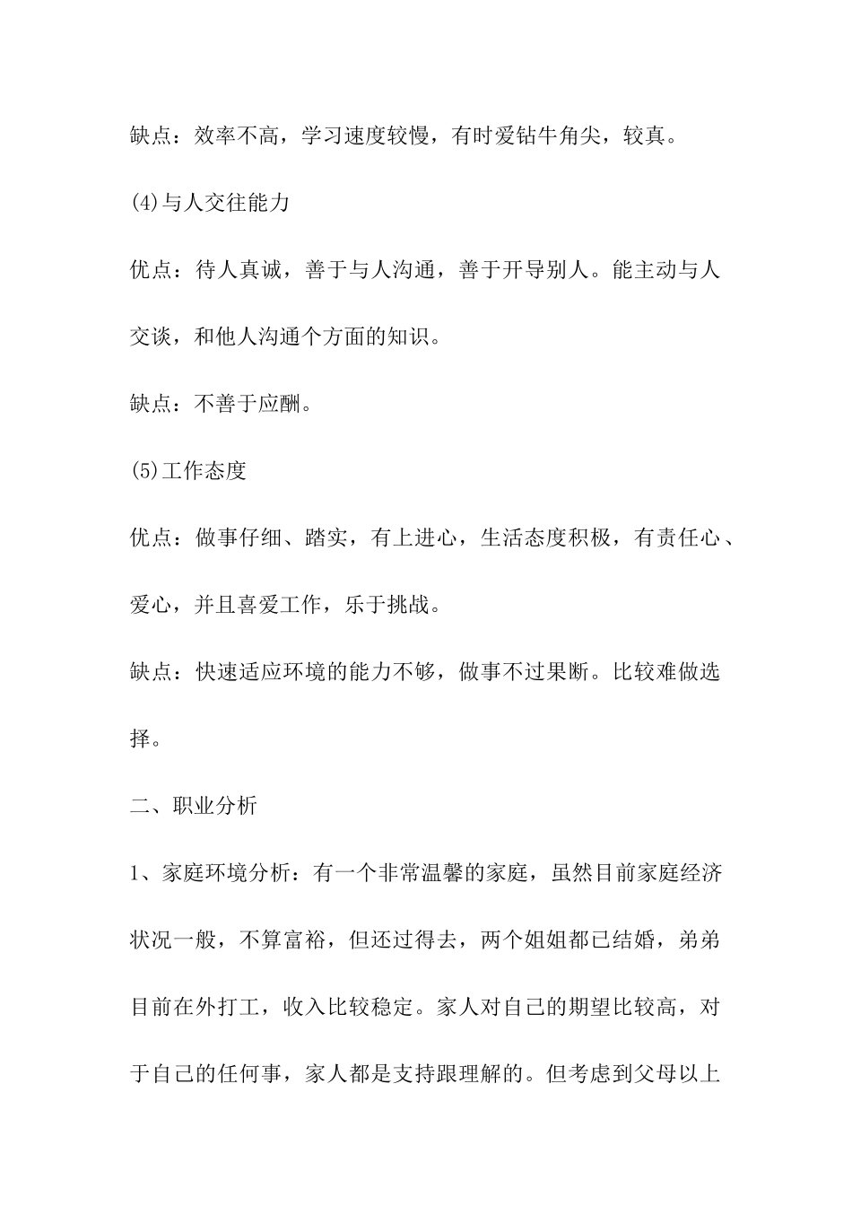 信息与通信工程专业职业规划_第2页