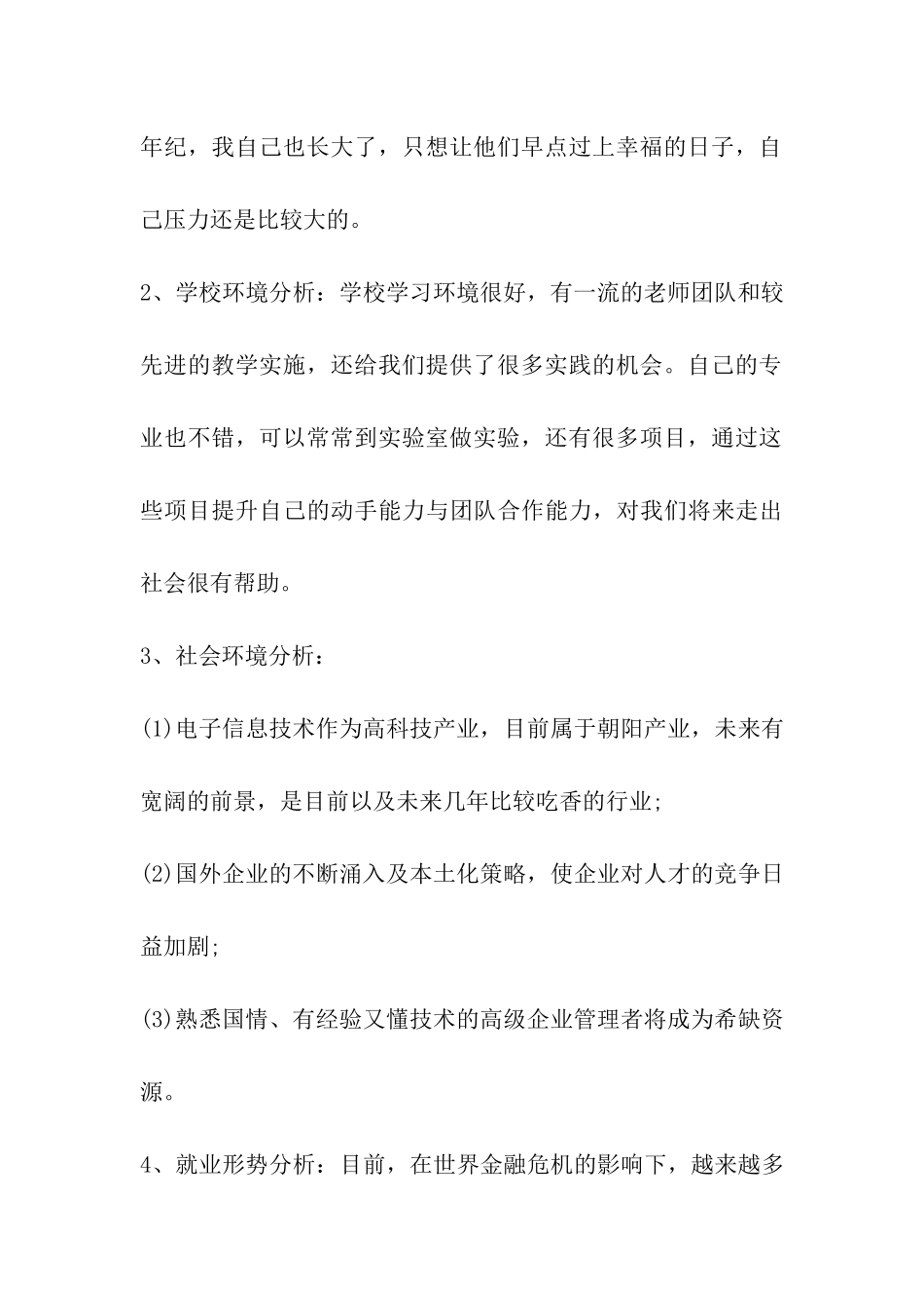 信息与通信工程专业职业规划_第3页