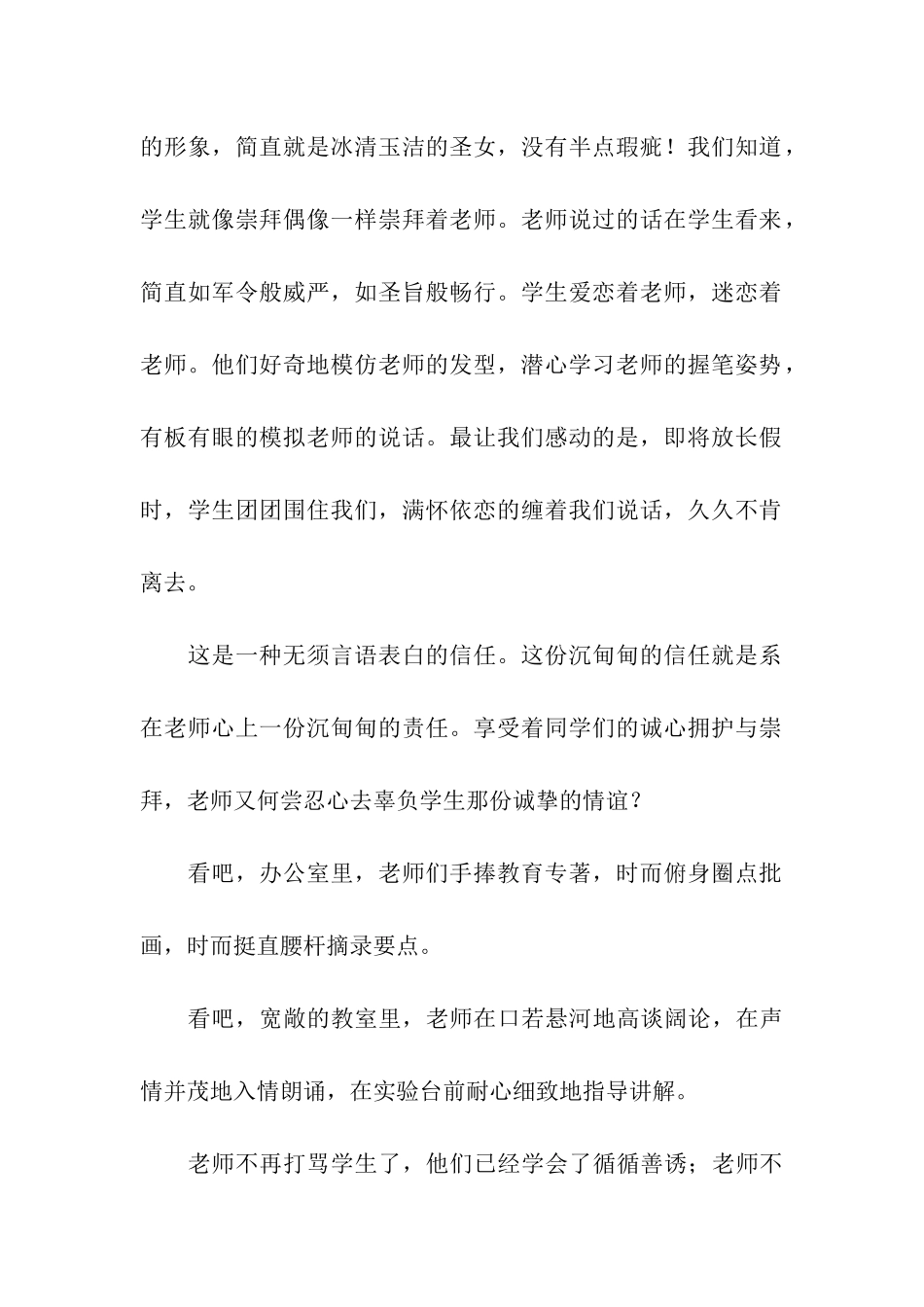信念的力量爱国演讲稿_第2页