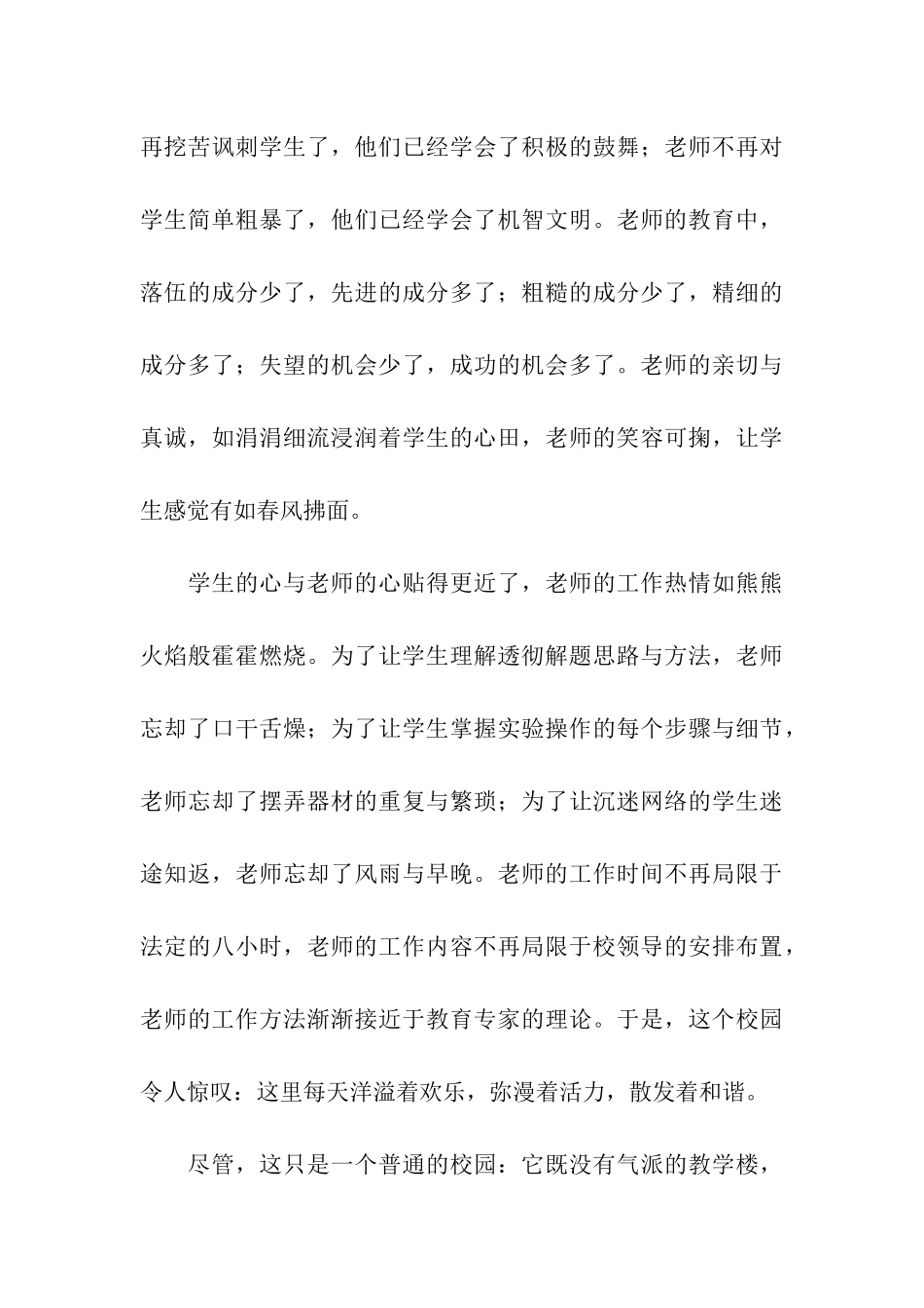 信念的力量爱国演讲稿_第3页