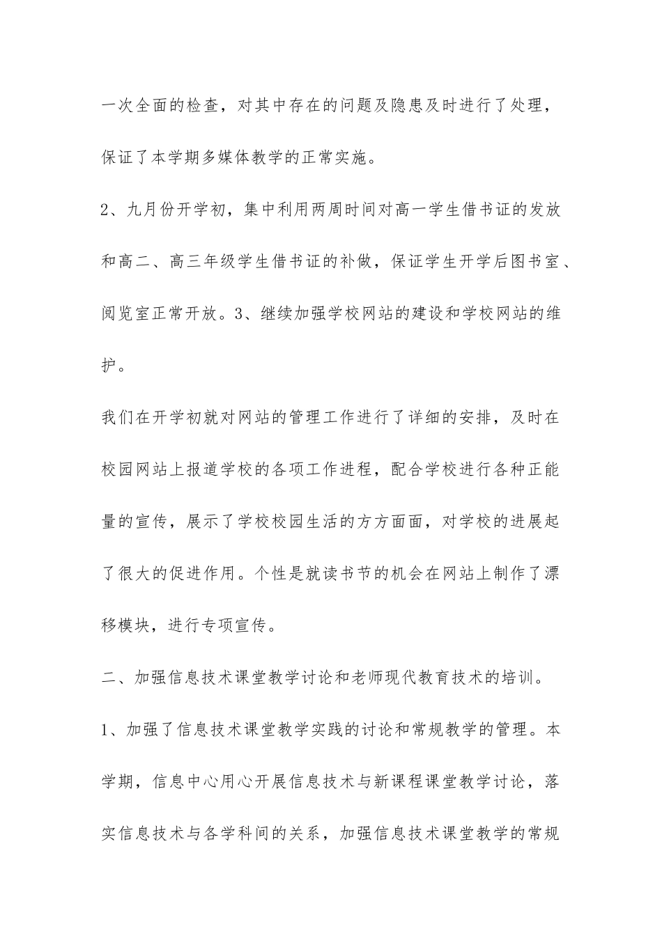 信息中心个人工作总结-_第2页