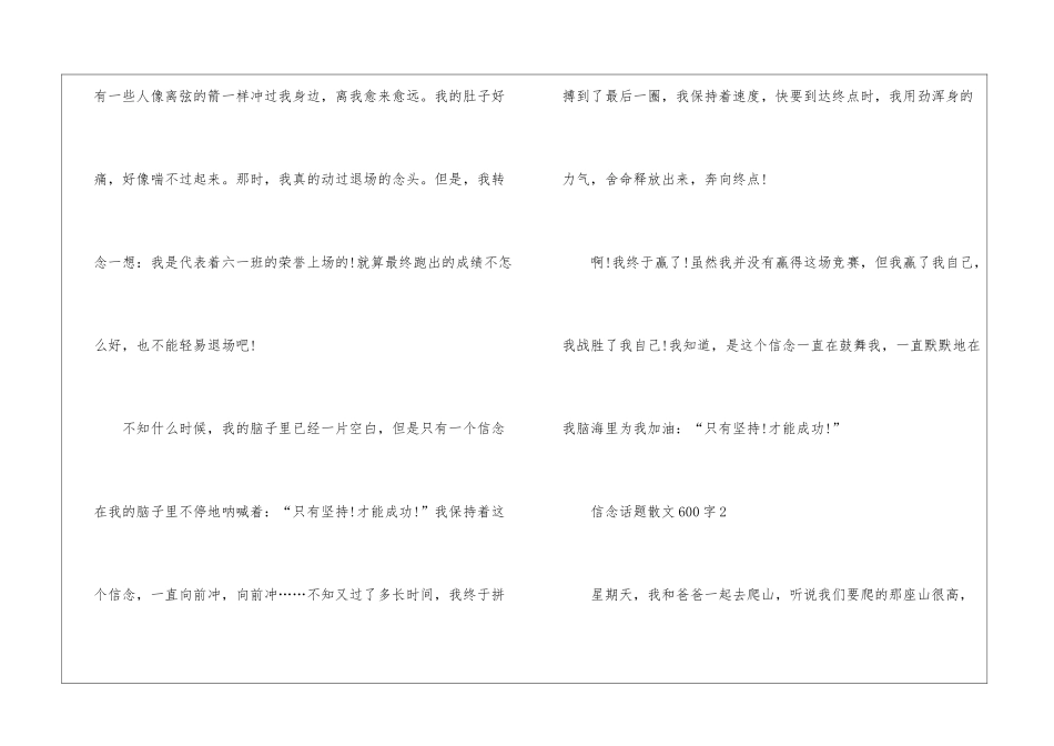 信念话题散文600字最新5篇_第2页