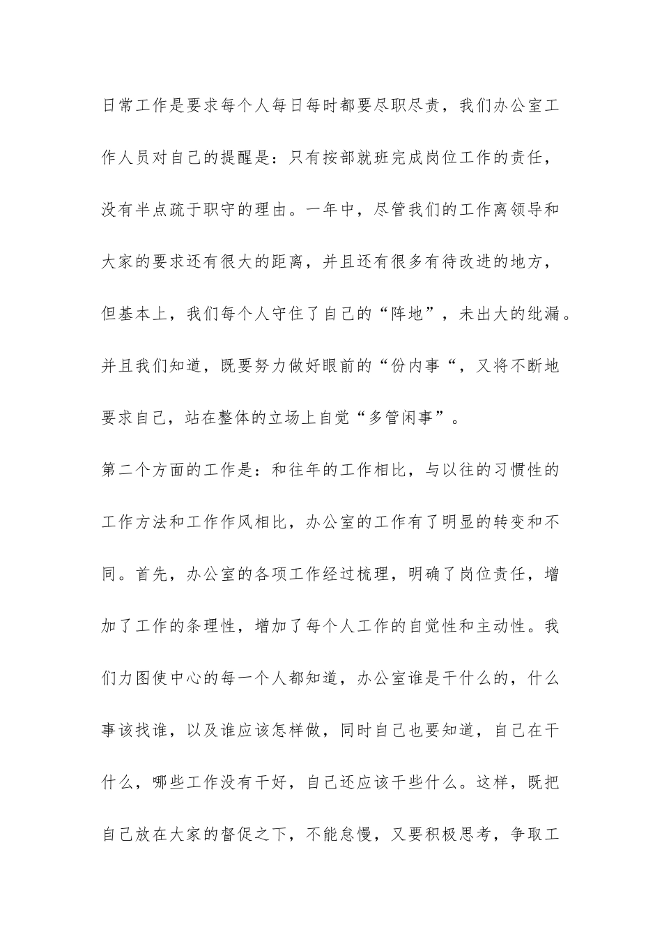 信息中心办公室工作总结及工作要点-_第2页