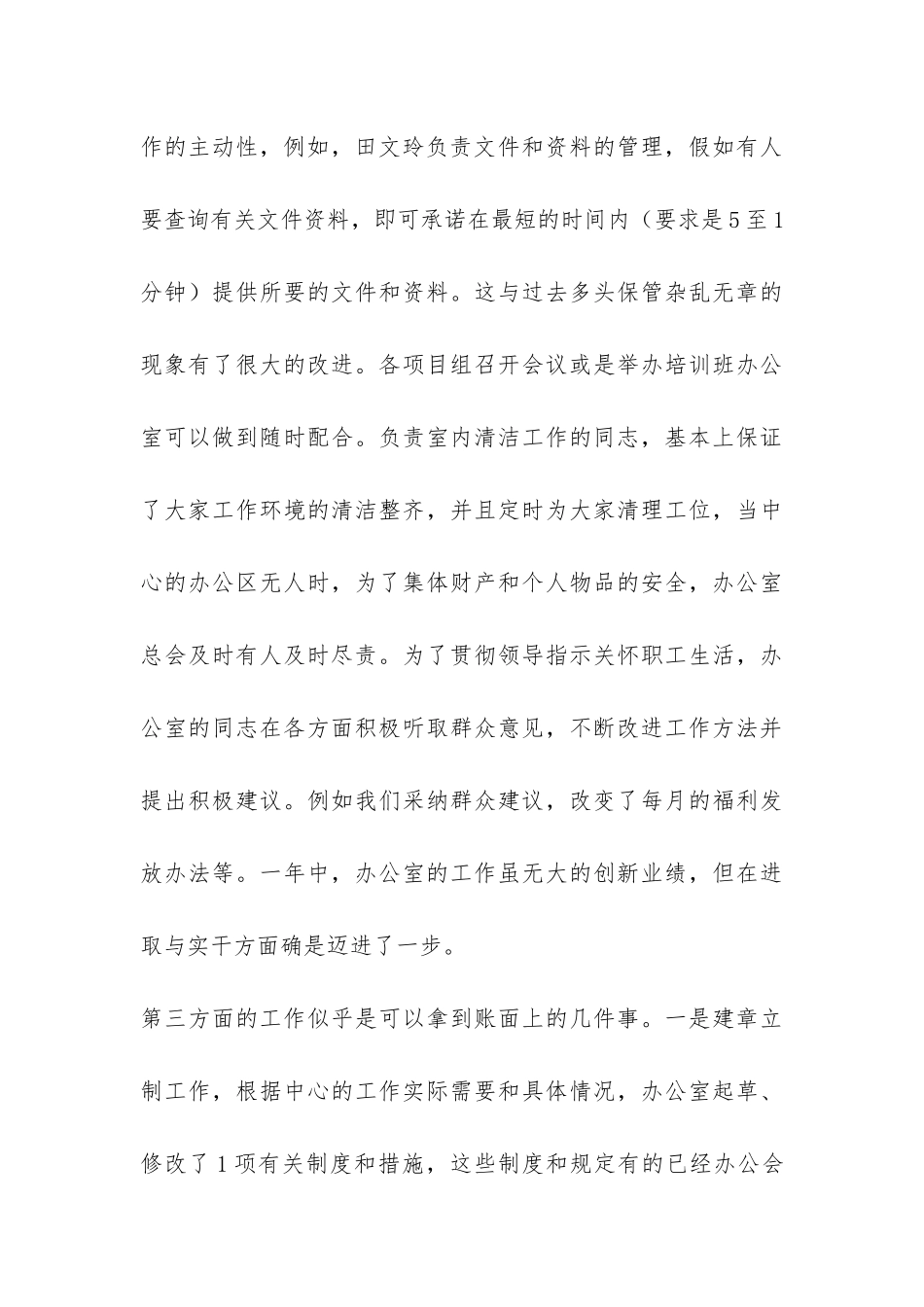 信息中心办公室工作总结及工作要点-_第3页