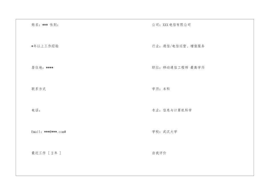 信息与计算科学类专业个人简历表格_第2页