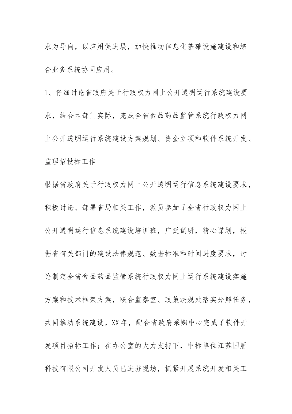 信息中心年终总结-_第2页