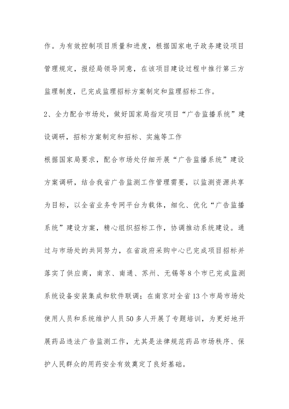 信息中心年终总结-_第3页