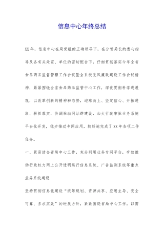 信息中心年终总结-