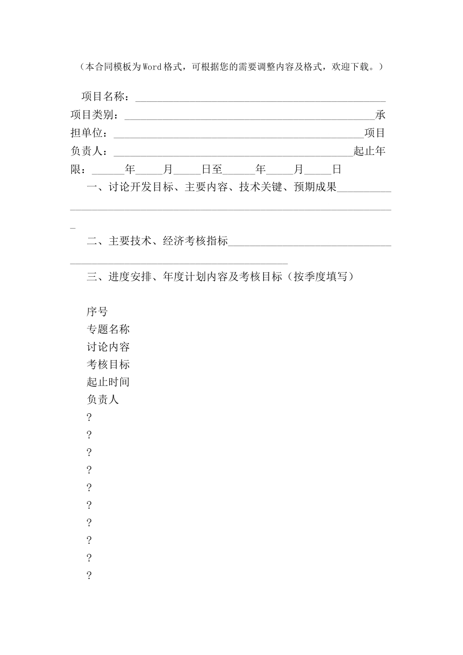 信息产业处科技开发项目合同书-_第2页
