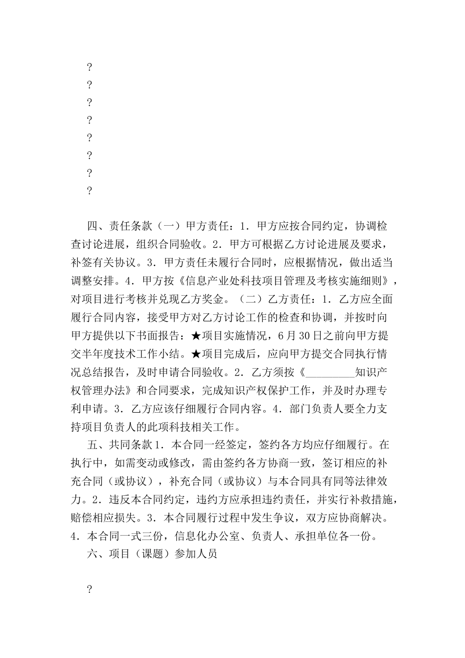 信息产业处科技开发项目合同书-_第3页