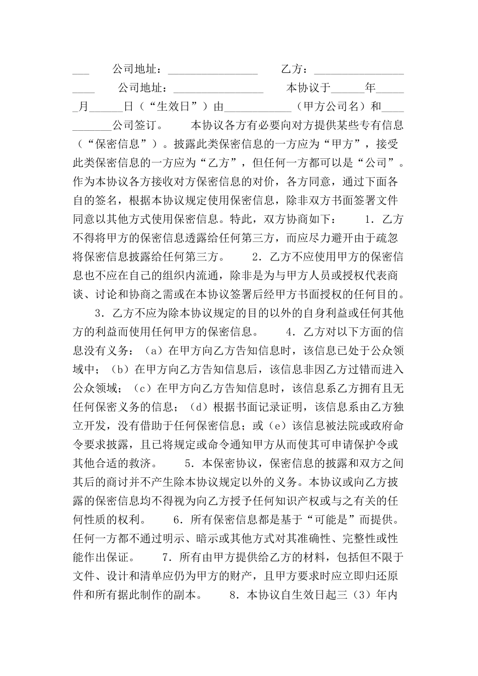 信息保密协议范本-_第2页