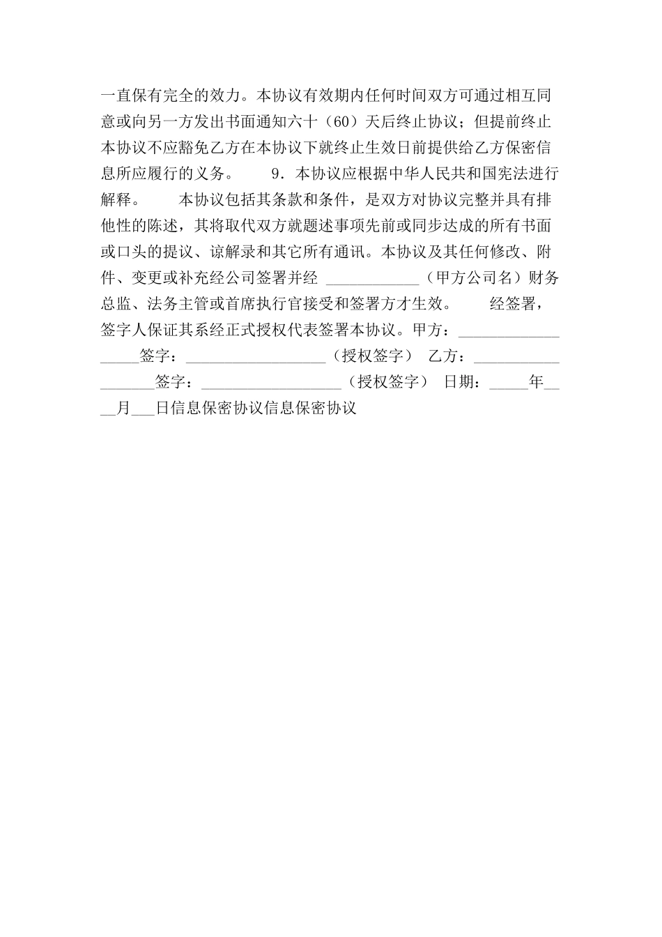 信息保密协议范本-_第3页