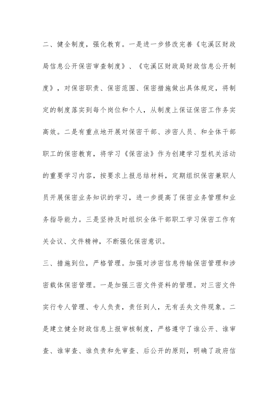 信息公开保密自查报告-_第2页