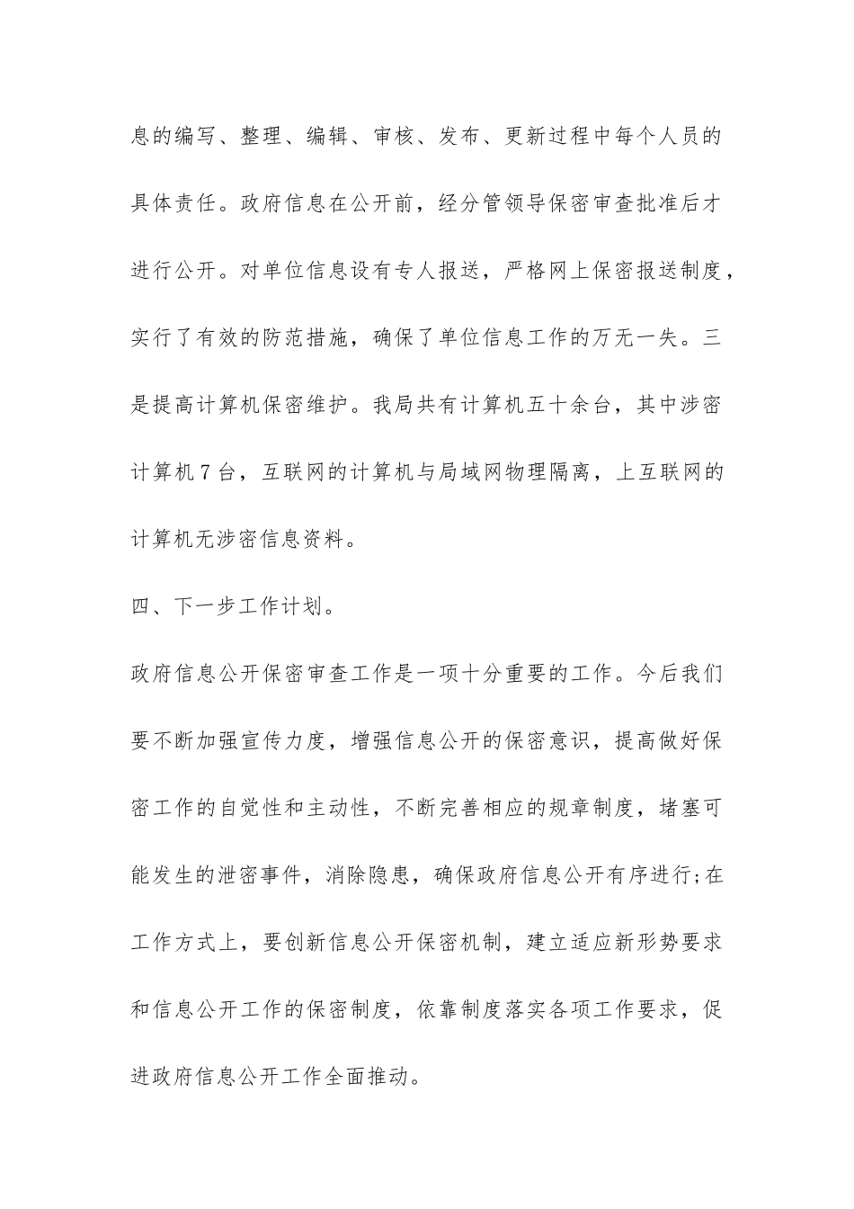 信息公开保密自查报告-_第3页